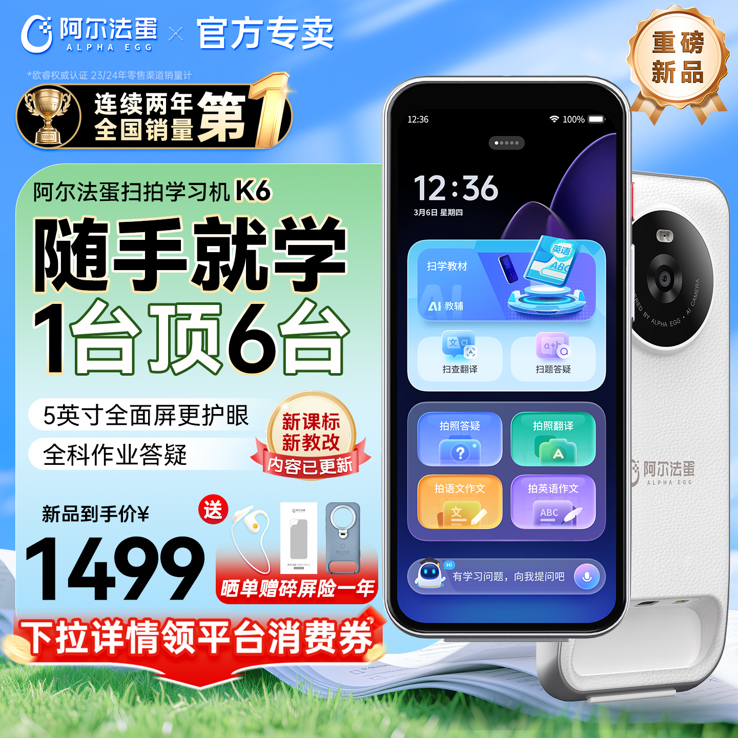 新品上市阿尔法蛋扫拍学习机K6