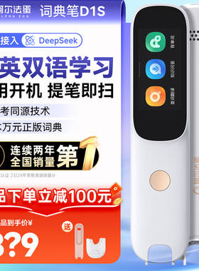 阿尔法蛋词典笔D1s小学生初高中通用翻译笔扫描笔扫读笔电子词典学习神器d1uItra儿童英语点读笔官方旗舰正品