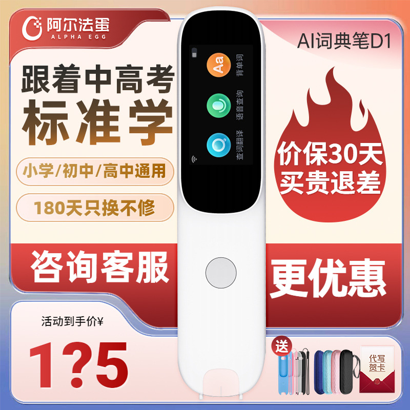 阿尔法蛋词典笔D1Plus官方旗舰