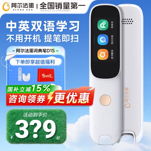 阿尔法蛋D1S/D1UItra英语点读笔