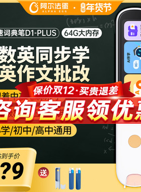 阿尔法蛋词典笔D1Plus/D1pro/D1S英语点读笔官方旗舰店小学生初高中通用学习神器全科扫描笔扫读笔高速翻译笔