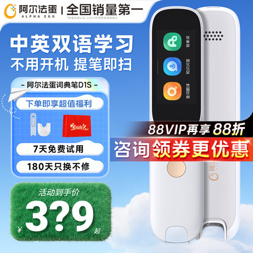 【咨询更优惠】阿尔法蛋D1s