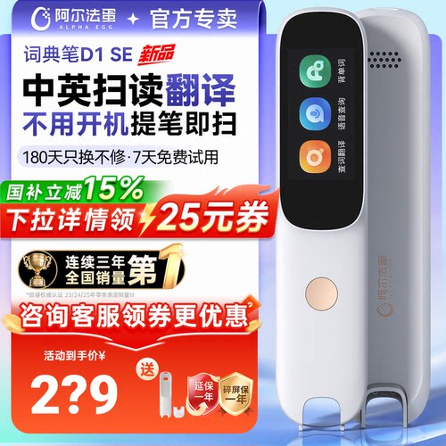 【2026重磅新品】阿尔法蛋词典笔