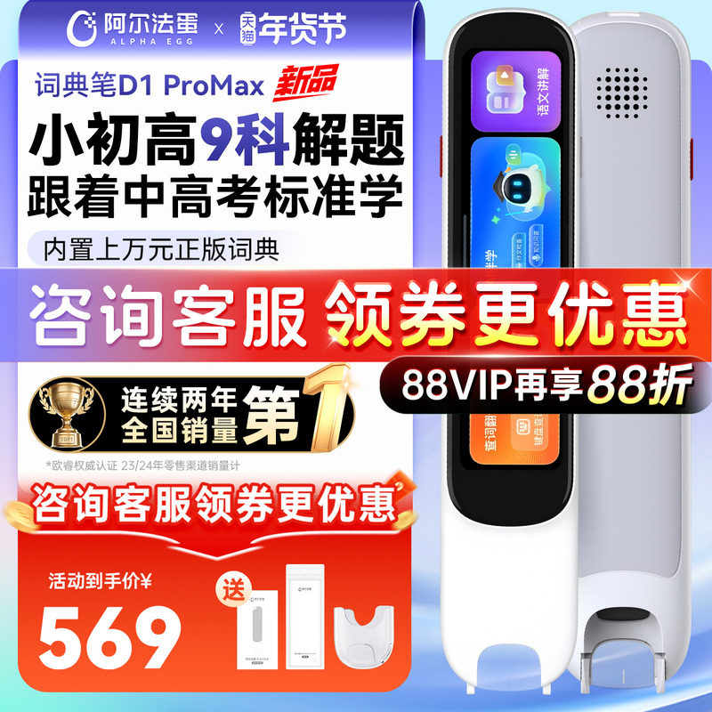 【国补立减15%】阿尔法蛋词典笔D1ProMax/D1S小学初高中通用儿童翻译笔扫读笔学习神器英语点读笔官方旗舰店,文具电教/文化用品/商务用品,点读笔/扫读笔/扫学笔,淘宝优惠券,粉丝福利购,淘宝优惠卷