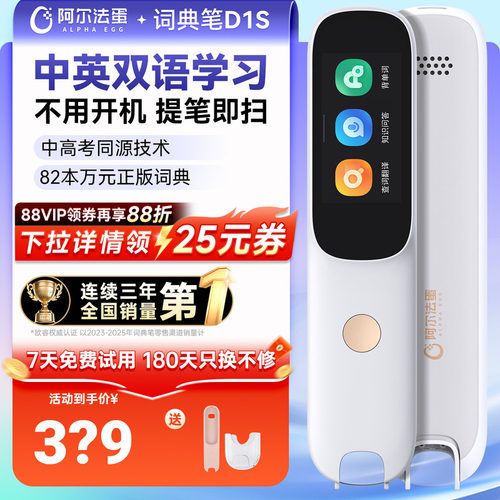 【咨询立减20】阿尔法蛋D1s