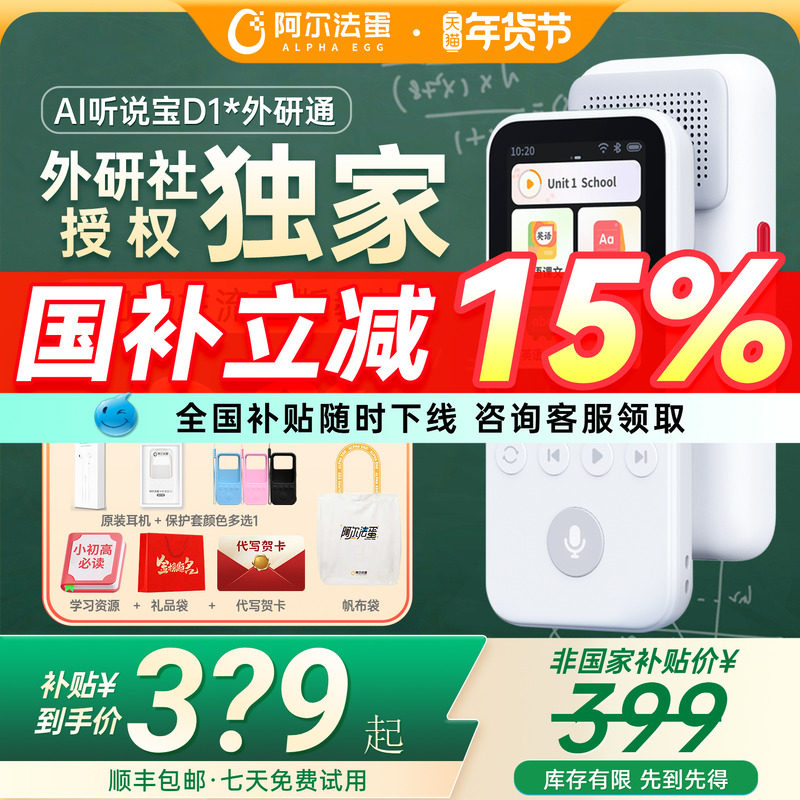 【国补立减15%】阿尔法蛋听力宝D1听说宝儿童英语学习磨耳朵神器小初高学生训练播放器随身听英语学习复读机,文具电教/文化用品/商务用品,听力学习机,淘宝优惠券,粉丝福利购,淘宝优惠卷