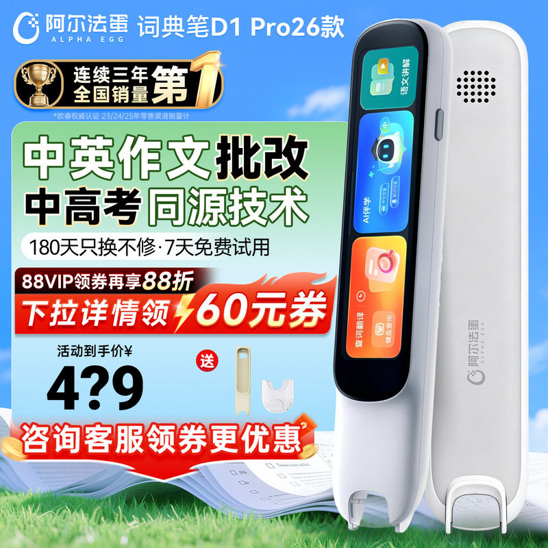 【2026重磅新品】阿尔法蛋词典笔