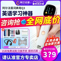 阿尔法蛋 D1 Словарь ручки Q3 English Translation Pen Scanning Pen Learning Artifact Начальная школа ученики средней школы Universal Envery Education Электронное сканирование, художественная литература, ручка, интеллектуальное чтение Dot Pen