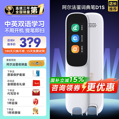 【咨询领券更优惠】阿尔法蛋词典笔D1S幼儿园到小学初中高中通用扫描笔扫读笔翻译笔英语点读笔官方旗舰正品
