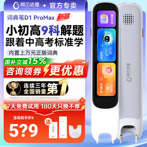 【国补立减15%】阿尔法蛋词典笔