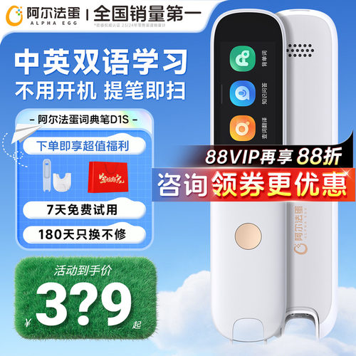 【咨询更优惠】阿尔法蛋D1s