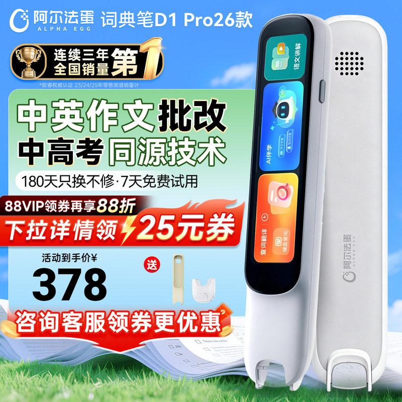 【重磅新品】阿尔法蛋词典笔D1Pro2026新款D1ProMax/D1UItra英语点读笔官方旗舰小学初中高中通用扫读翻译笔