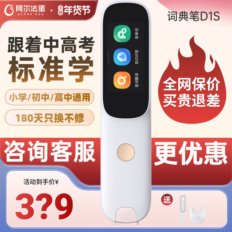 阿尔法蛋词典笔D1s/D1Plus英语点读笔翻译笔学习神器 小学初高中通用智能学习机早教扫描扫读笔官方旗舰D1Pro,文具电教/文化用品/商务用品,点读笔/扫读笔/扫学笔,淘宝优惠券,粉丝福利购,淘宝优惠卷