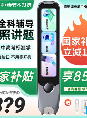 【国补立减15%】阿尔法蛋词典笔T30UItra/T30pro全科学习神器翻译扫描笔小学初高中通用官方旗舰店英语点读笔