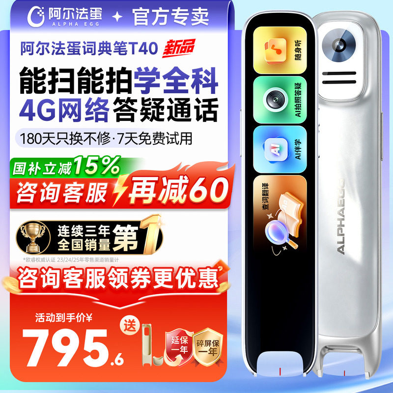 【重磅新品】阿尔法蛋词典笔T40翻译笔扫读笔全科学习小学初高中通用电子词典学习神器英语点读笔官方旗舰店