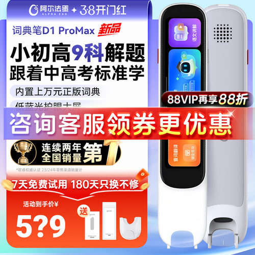 【国补立减15%】阿尔法蛋词典笔