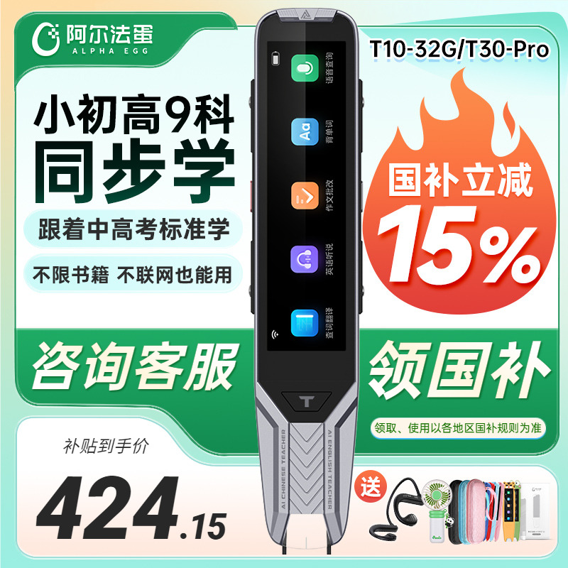 【国补立减15%】阿尔法蛋ai词典笔t10pro翻译笔英语全科学习神器扫描小初高中大学通用官方旗舰t20扫读点读笔