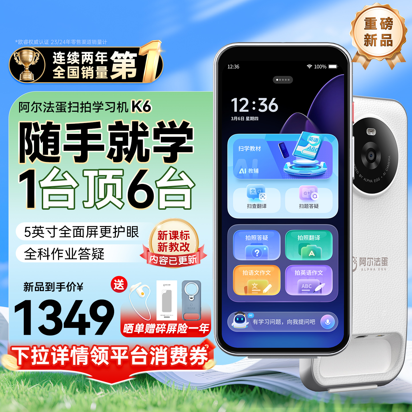 【新品上市】阿尔法蛋扫拍学习机K6小初高中通用学练点读机电子词典扫码词典笔英语学生专用拍照讲题官旗旗舰,办公设备/耗材/相关服务,电子辞典,淘宝优惠券,粉丝福利购,淘宝优惠卷
