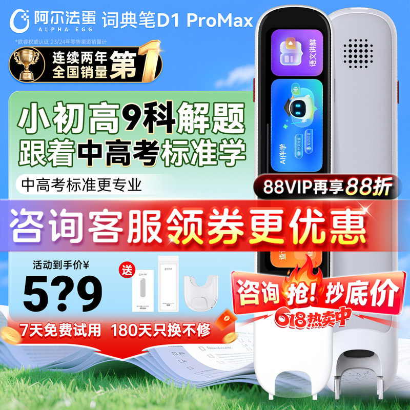 阿尔法蛋词典D1ProMax/D1UItra英语点读笔官方旗舰儿童小学生初高中通用学习神器全科扫描笔扫读笔高速翻译笔