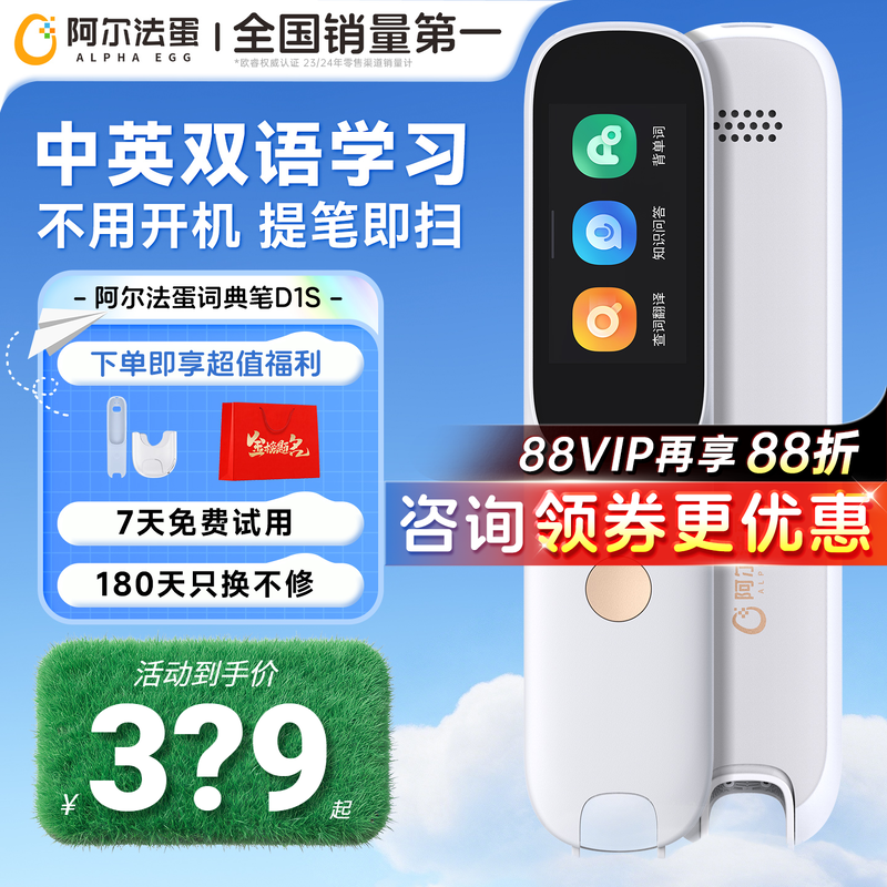 阿尔法蛋词典笔D1S/D1UItra点读笔官方旗舰翻译小学初中高中通用