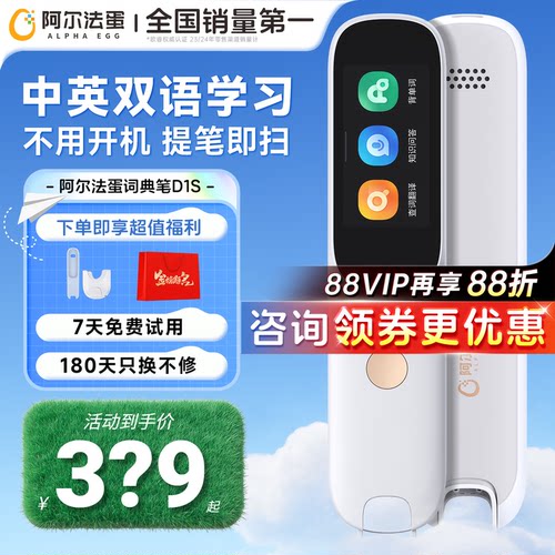 阿尔法蛋D1S/D1UItra英语点读笔
