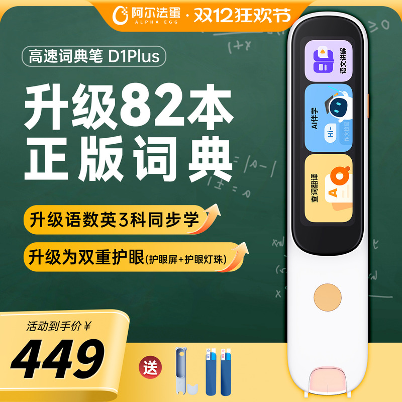 阿尔法蛋词典笔顺丰发货