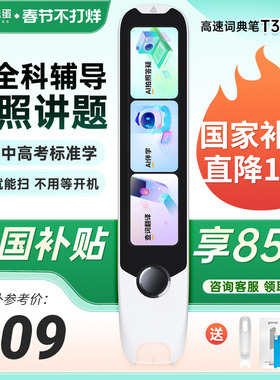 【国补立减15%】阿尔法蛋词典笔T10Pro/T20英语点读笔翻译笔全科小学初高中通用儿童扫描笔T30pro官方旗舰店