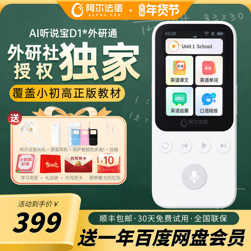阿尔法蛋听说宝英语学习机播放器听力训练磨耳朵神器随身听复读机,办公设备/耗材/相关服务,复读机,淘宝优惠券,粉丝福利购,淘宝优惠卷