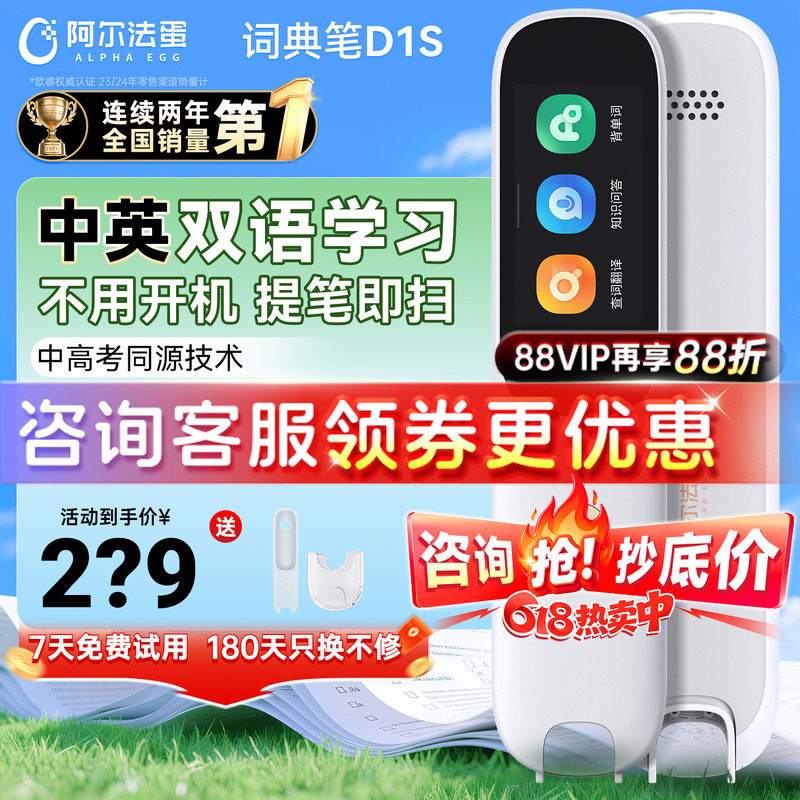 阿尔法蛋词典笔D1s/D1Pro翻译笔电子辞典学习神器单词笔扫描笔扫读笔中小学生高中通用A英语点读笔官方旗舰店