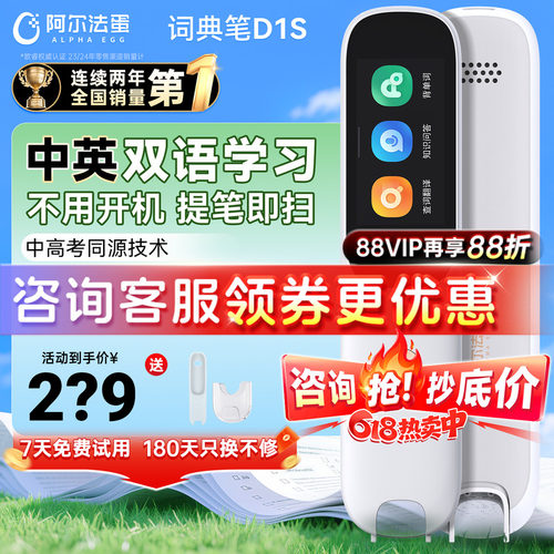 【咨询再减】阿尔法蛋词典笔D1s