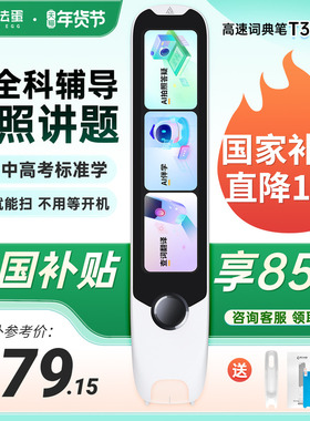 【国补立减15%】阿尔法蛋词典笔T10Pro/T20英语点读笔官方旗舰翻译笔全科小学初高通用儿童扫描笔英语词典笔