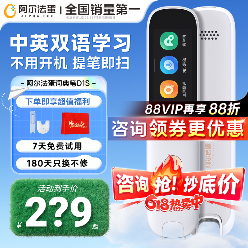 【618咨询更优惠】阿尔法蛋词典笔D1S/D1UItra点读笔官方旗舰翻译笔扫描笔扫读小学初中高中通用英语学习神器