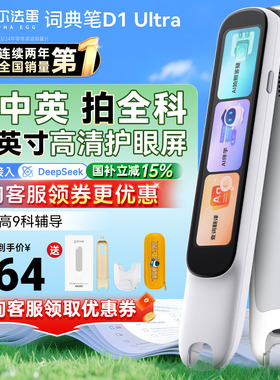 【国补立减5%】阿尔法蛋词典笔D1UItra全科拍照扫描翻译笔扫读笔扫描小学初高中通用儿童英语点读笔官方旗舰