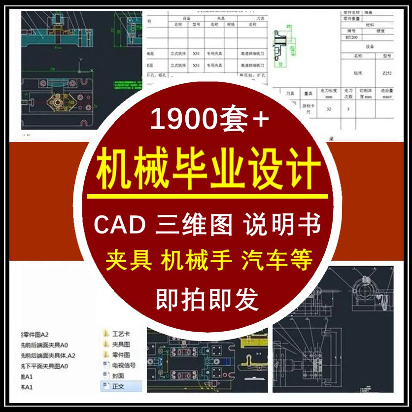 机械毕业设计夹具机械手模具数控减速器cad三维图说明书指导图纸