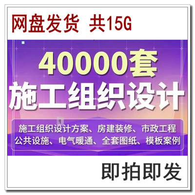 施工组织设计方案范本大全房建装修市政工程全套图纸案例word模板