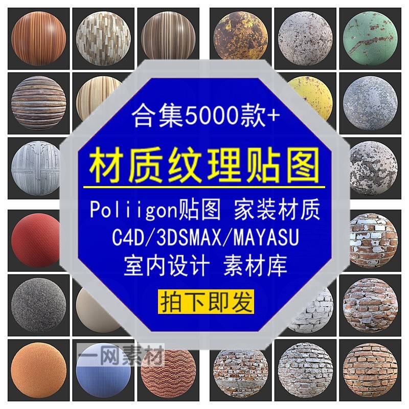 Poliigon材质贴图C4D3DSMAXMAYASU家装室内设计纹理素材大全合集