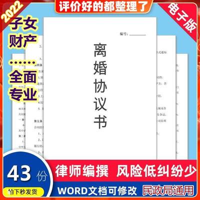 离婚协议书模板民政局通用合同双方自愿新版打印word电子版素材