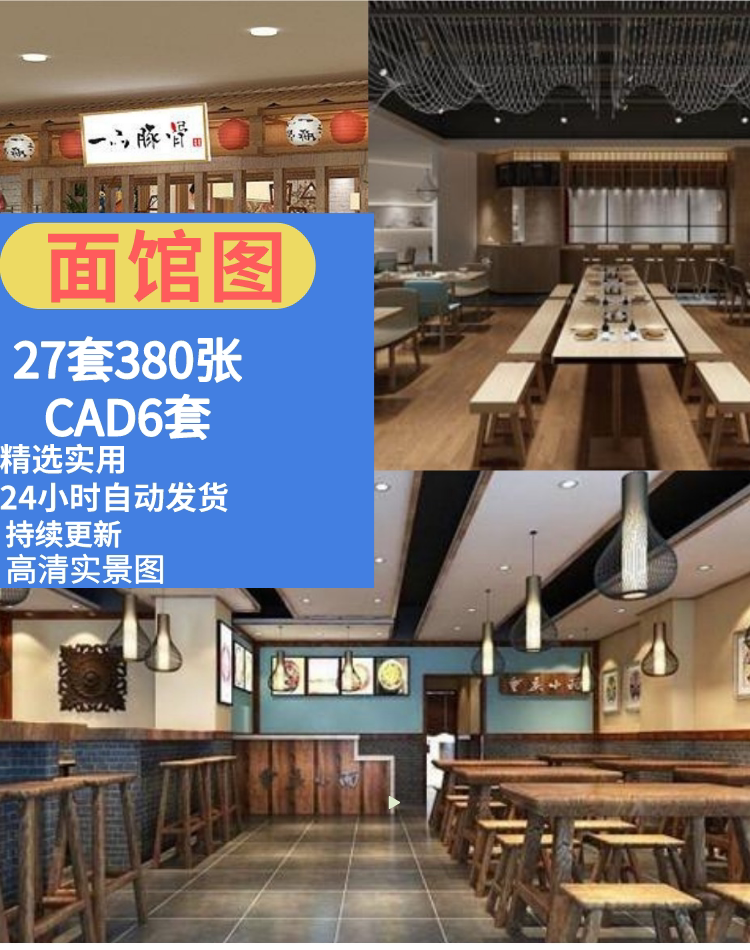 面馆装修设计效果图早餐店粉面馆水饺铺cad施工图实景参考图