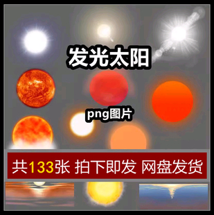 发光太阳手绘日出光效光晕png免抠图片阳光烈日插画背景ps素材
