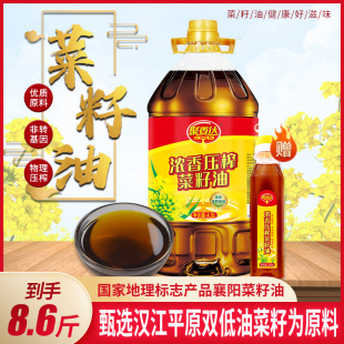 物理压榨 聚香达浓香压榨菜籽油4.5L 非转基因