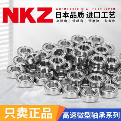 日本进口微型小轴承NKZ