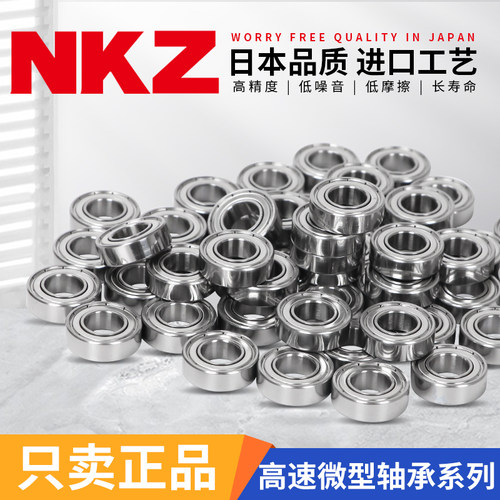 日本进口微型小轴承NKZ