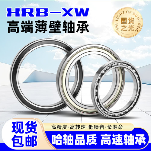 HRB哈尔滨轴承618146181561816