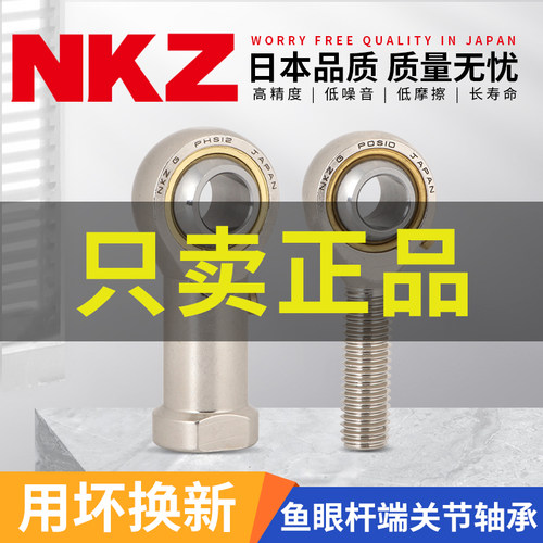 进口IKO鱼眼杆端关节接头轴承