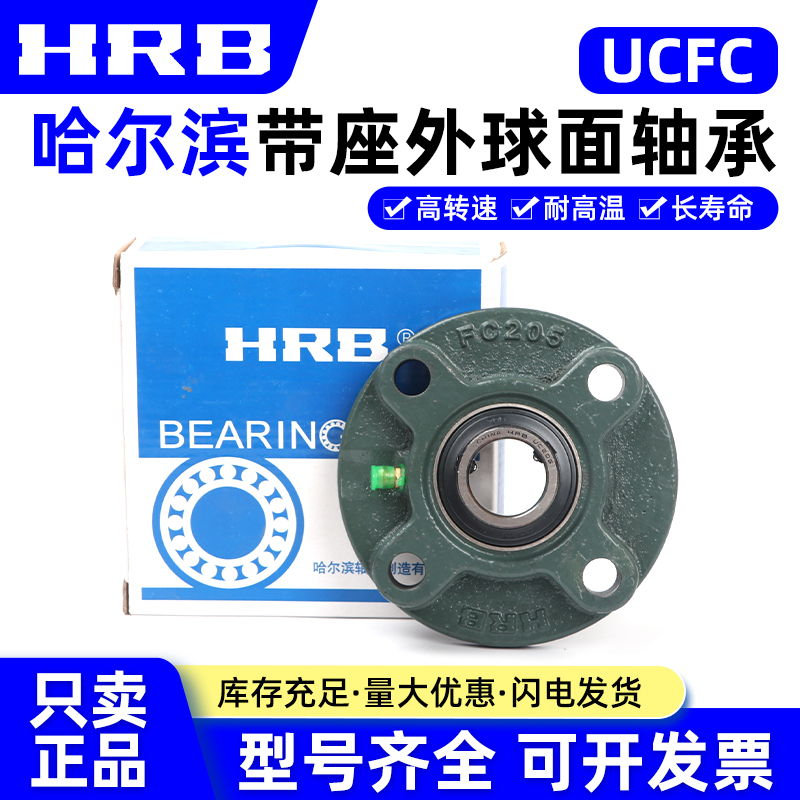 HRB哈尔滨外球面圆形带FC