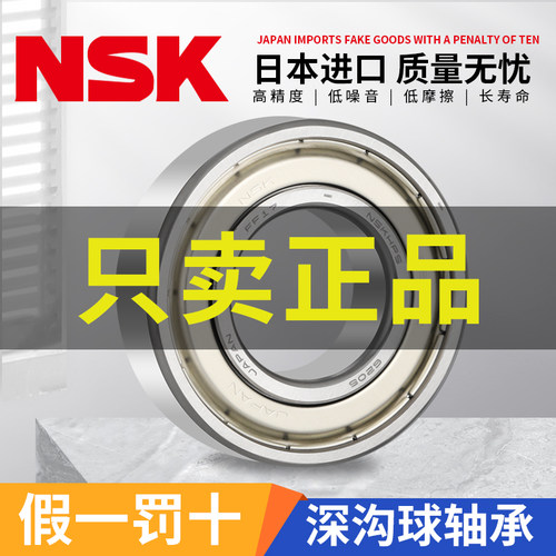日本进口高速NSK轴承6000 6001 6002 6003 6004 6005 6006ZZ DDU