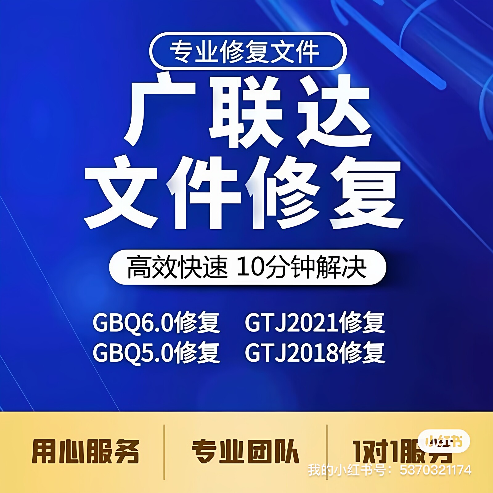 广联达文件紧急解锁修复广联达文件解锁修复服务～GTJ计量、GBQ