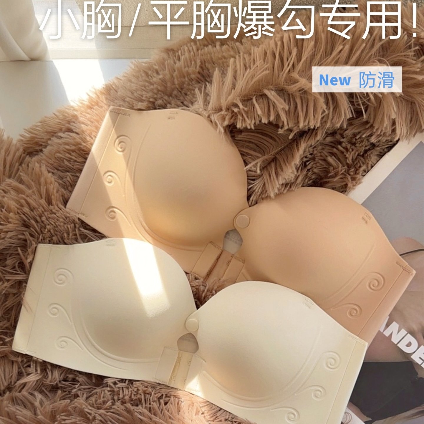 比胸贴还聚拢爆沟! 前扣无肩带内衣女防滑聚拢小胸显大无痕抹胸