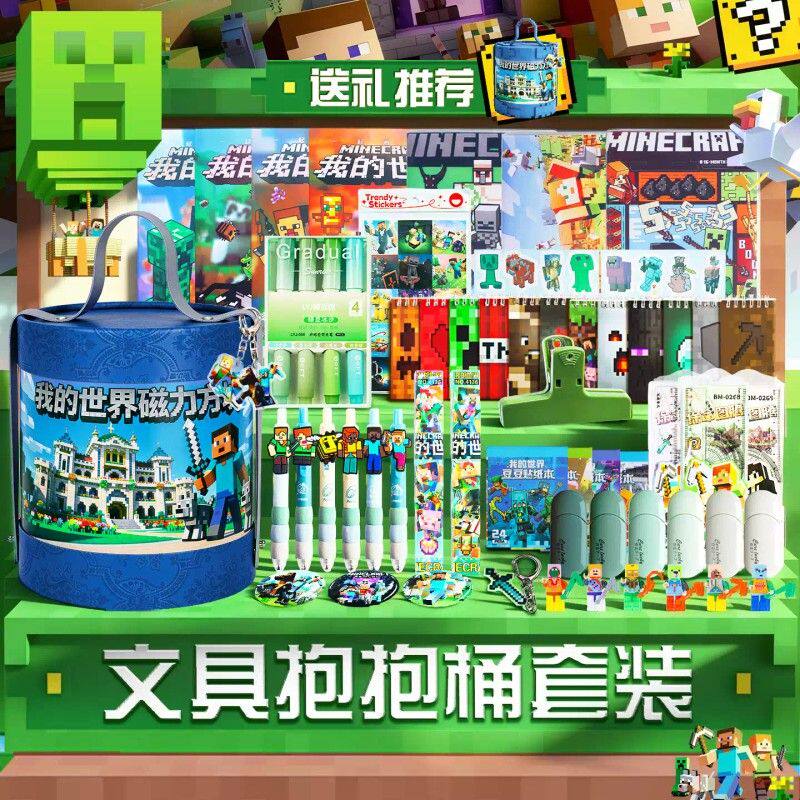 我的世界抱抱桶男孩的生日礼物文具套装礼盒送10岁六一儿童节礼物