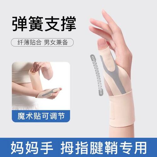 大拇指腱鞘护腕男女士弹簧支撑运动手腕关节扭伤鼠标手保护套薄款